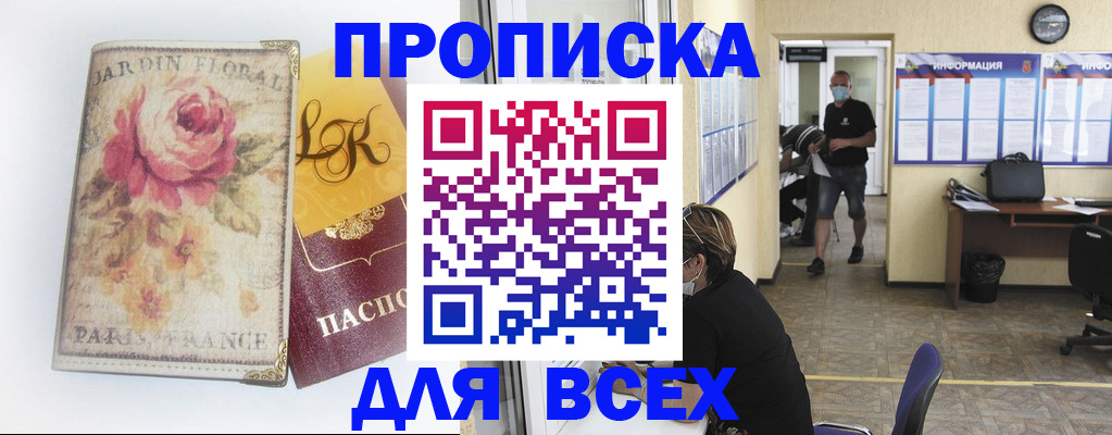 прописка для школы в Кузнецке