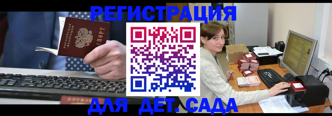 прописка регистрация в Кузнецке