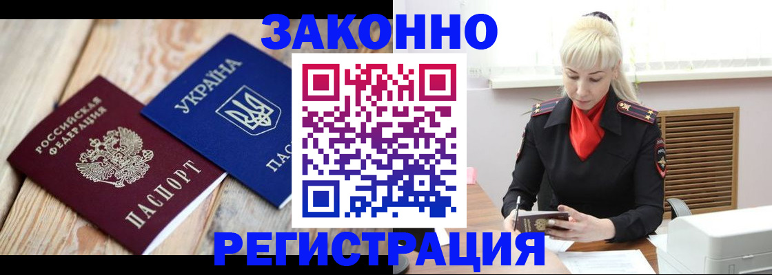 прописка для работы в Кузнецке