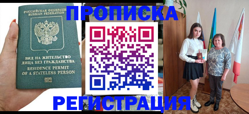 прописка для кредита в Кузнецке