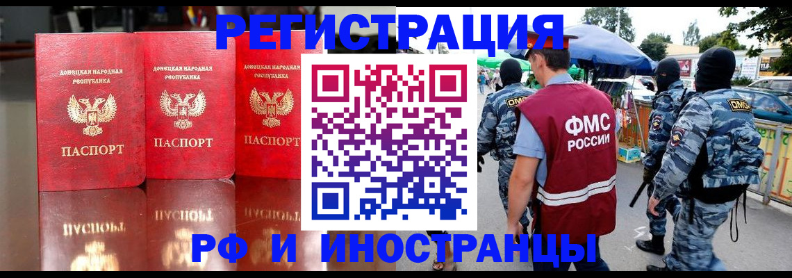 прописка штамп в Кузнецке