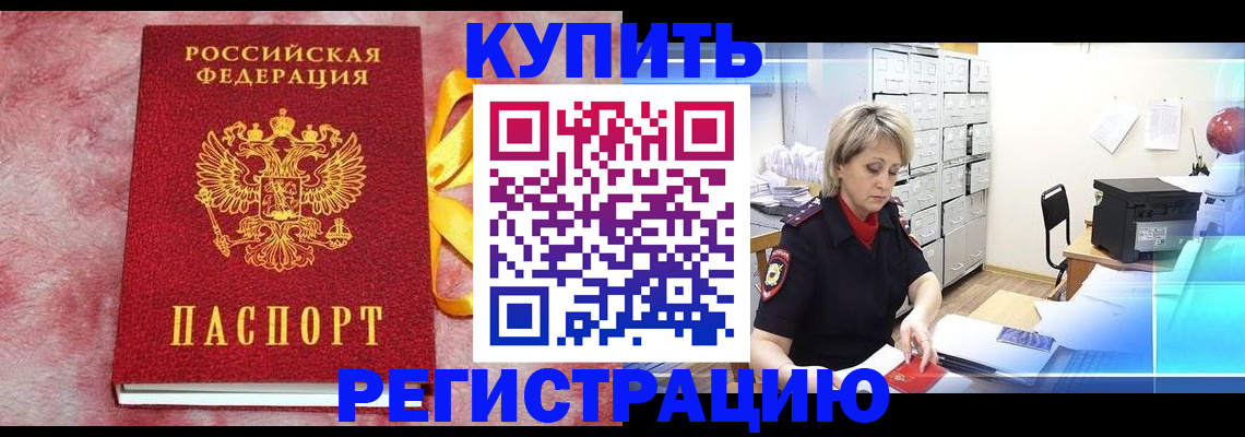 прописка для работы в Кузнецке
