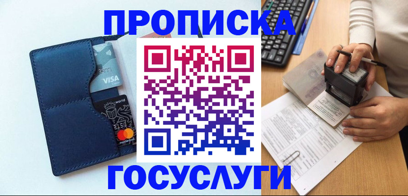 временная регистрация для всех в Кузнецке