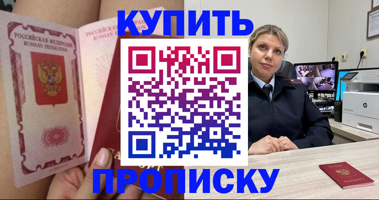 прописка паспорт в Кузнецке