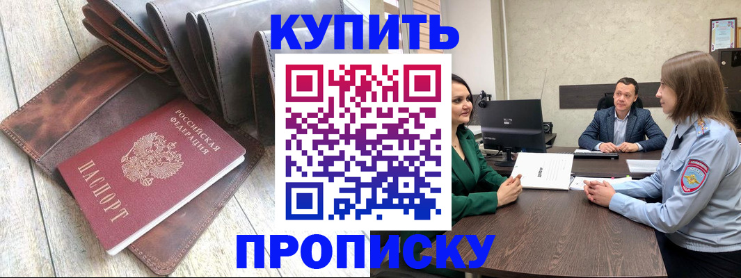 прописка паспорт в Кузнецке