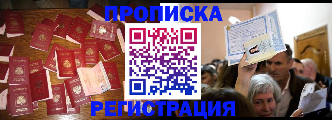 временная регистрация в Кузнецке