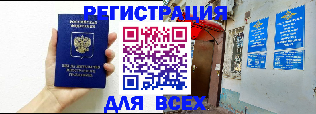 прописка законно в Кузнецке